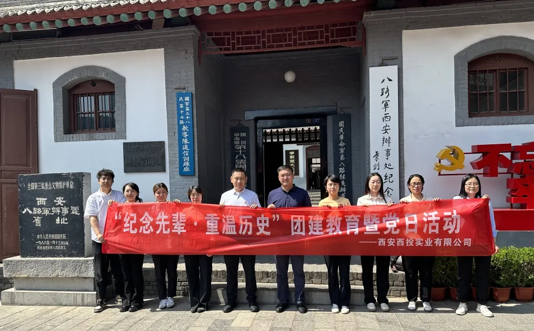 西投實(shí)業(yè)公司開展“紀(jì)念先輩、重溫歷史”團(tuán)建教育暨黨日活動(dòng)