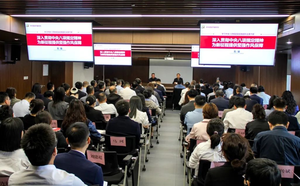 西安投資控股舉辦深入貫徹中央八項規(guī)定精神學習教育專題輔導