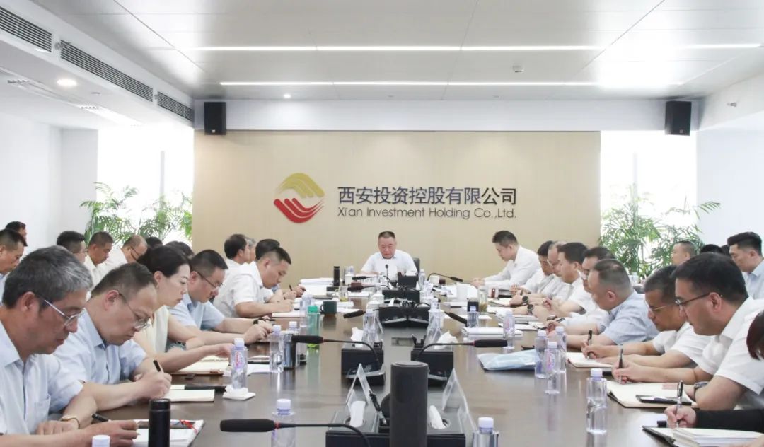 西安投資控股召開(kāi)2025年上半年經(jīng)營(yíng)分析會(huì)