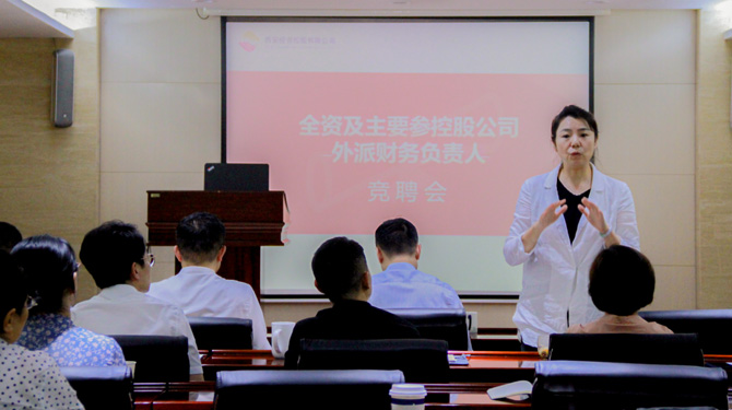 競(jìng)聘！激發(fā)人才活力，西投控股舉辦外派財(cái)務(wù)負(fù)責(zé)人競(jìng)聘會(huì)