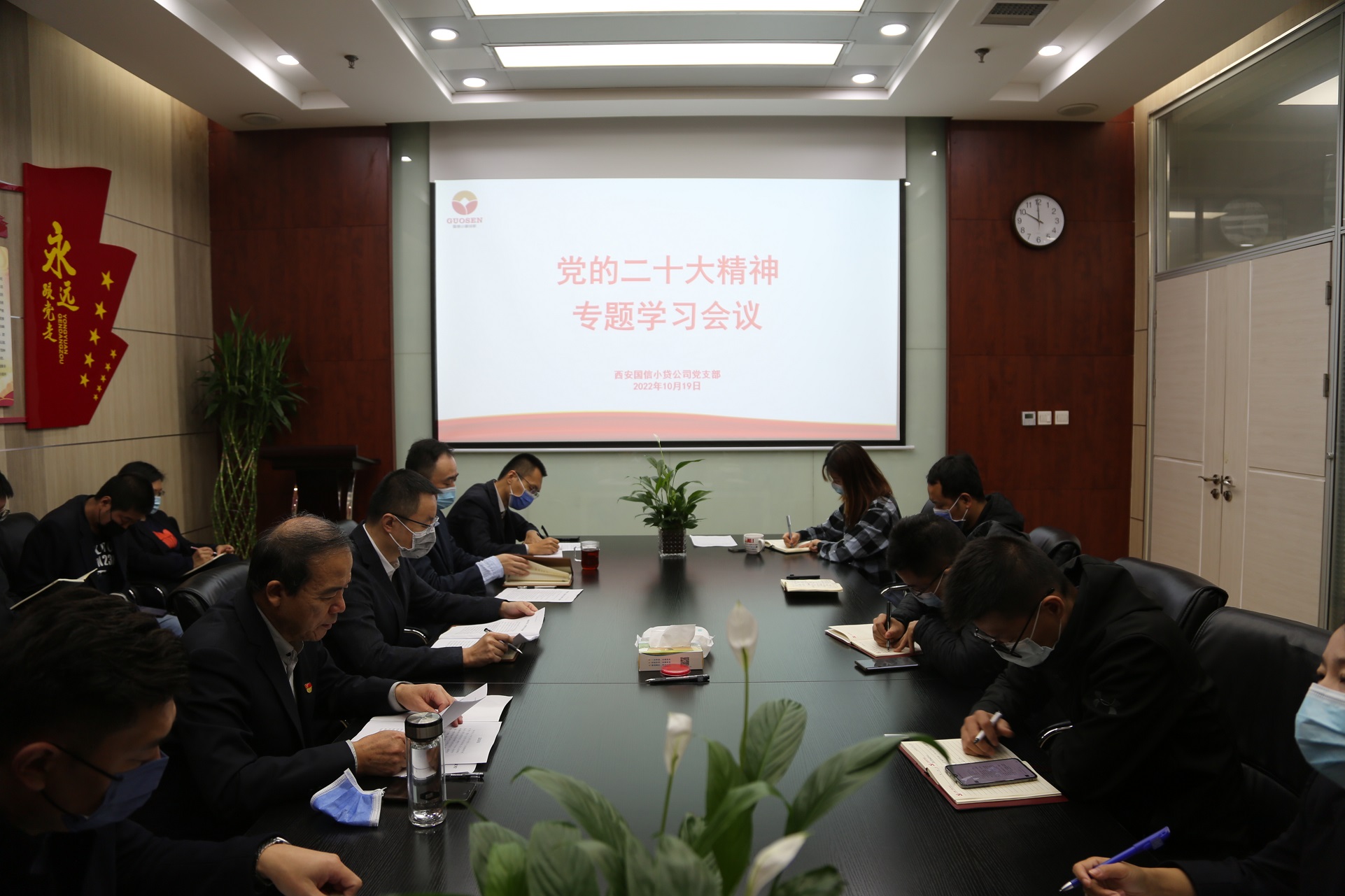 國信小貸黨支部召開黨的二十大精神專題學(xué)習(xí)會(huì)議